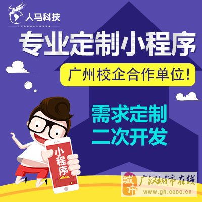 人馬科技微信小程序開發(fā)小程序高端定制